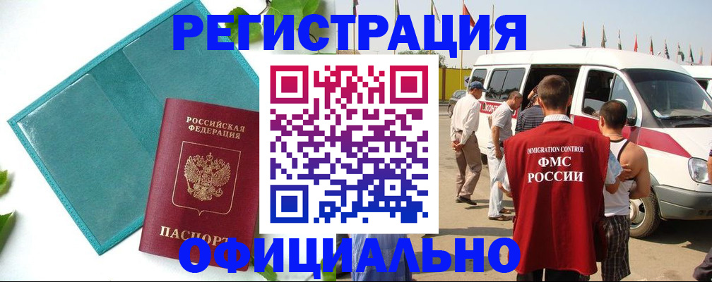 временная регистрация для всех в Вольске
